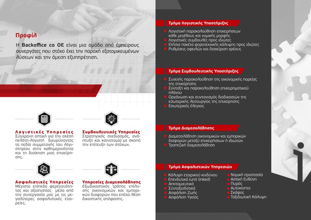 backoffice - Λογιστικά - Φοροτεχνικά, Ηράκλειο Κρήτης