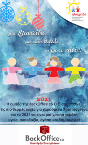 backoffice - Λογιστικά - Φοροτεχνικά, Ηράκλειο Κρήτης