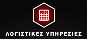 backoffice - Λογιστικά - Φοροτεχνικά, Ηράκλειο Κρήτης